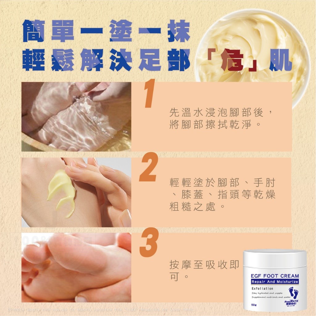 足の先生 EGF 修護保濕足霜 50g