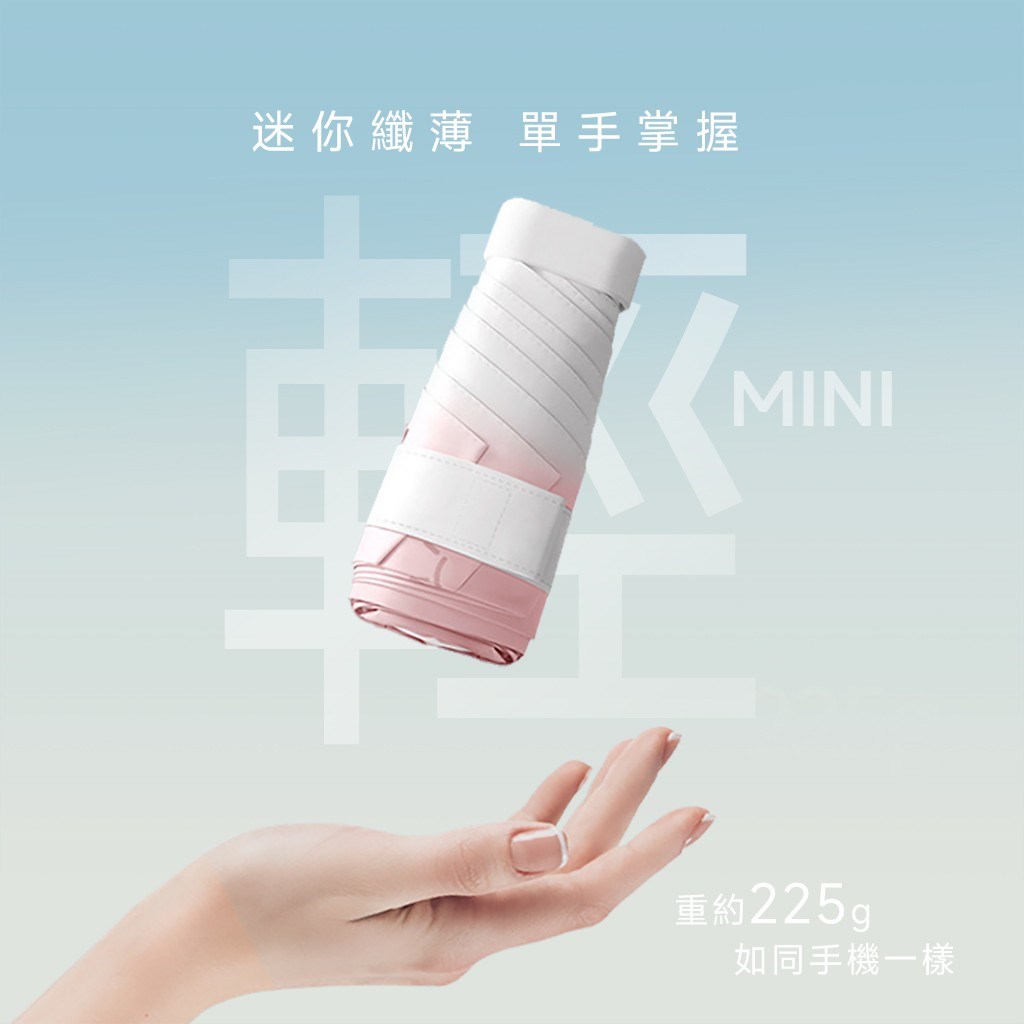 (預購) STÄRKSTE 極輕抗UV兩用口袋傘