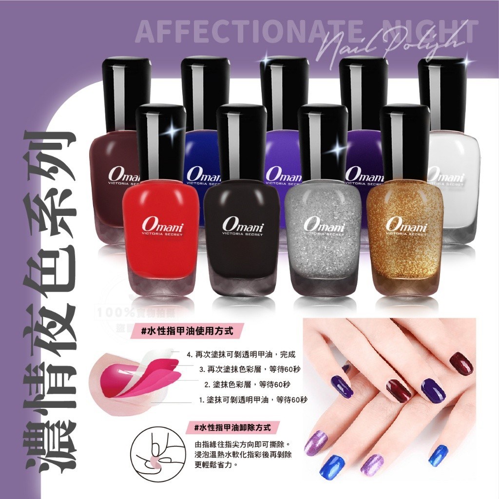 Omani 可撕式水性指甲油套裝(10瓶 5ml/入)