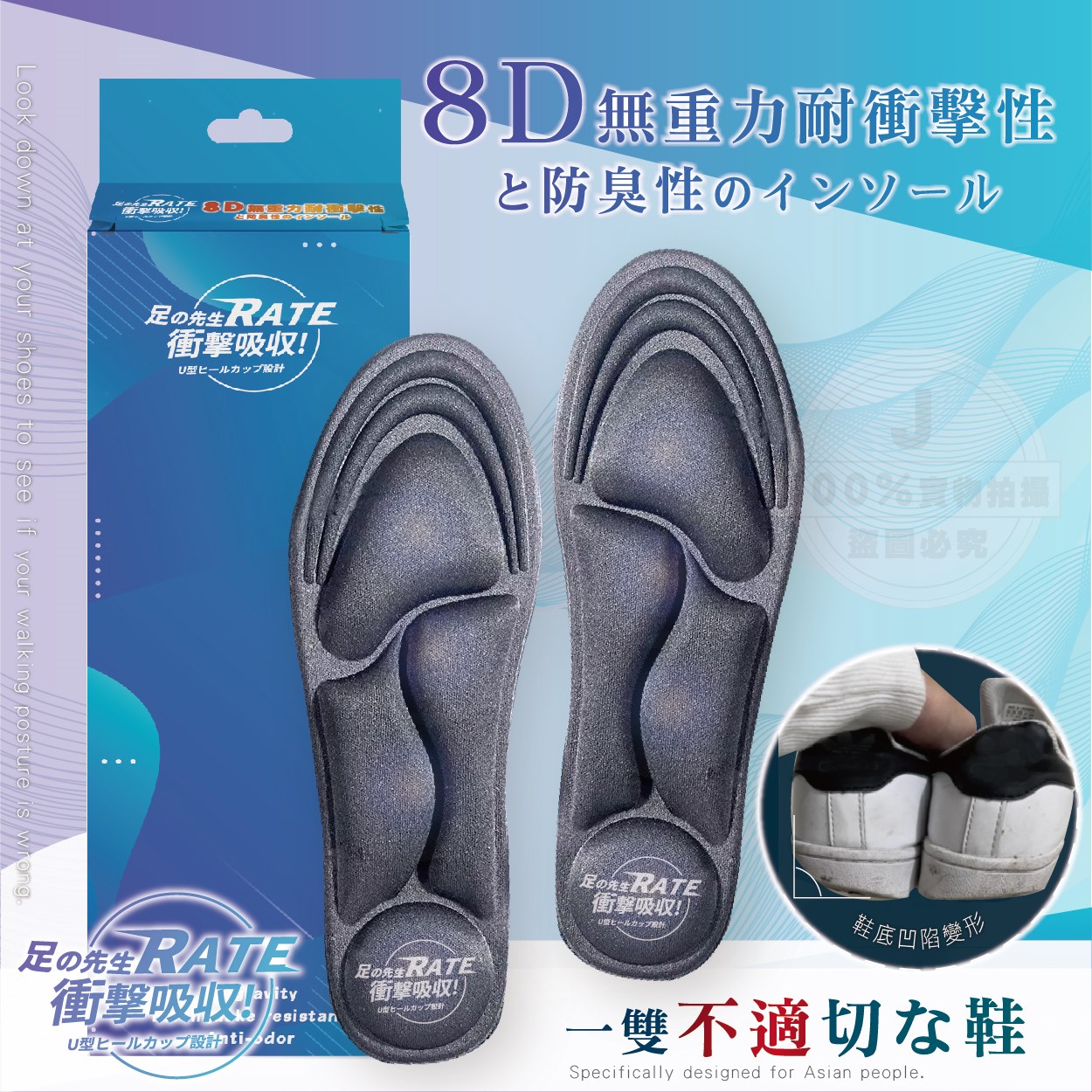 足の先生 8D無重力抗震防臭鞋墊（一雙入