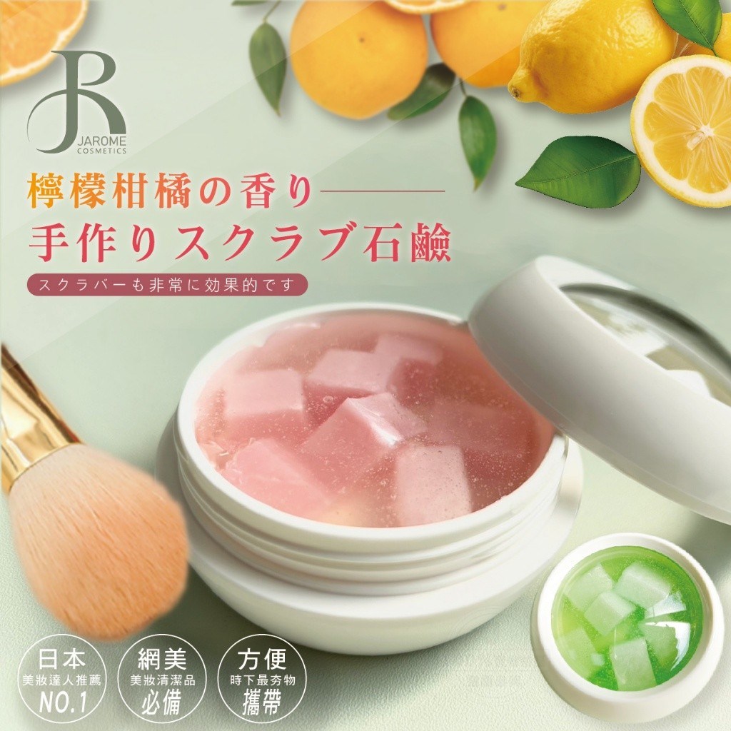 潔洛美JAROME 檸檬柑橘手工洗刷皂 75g/盒