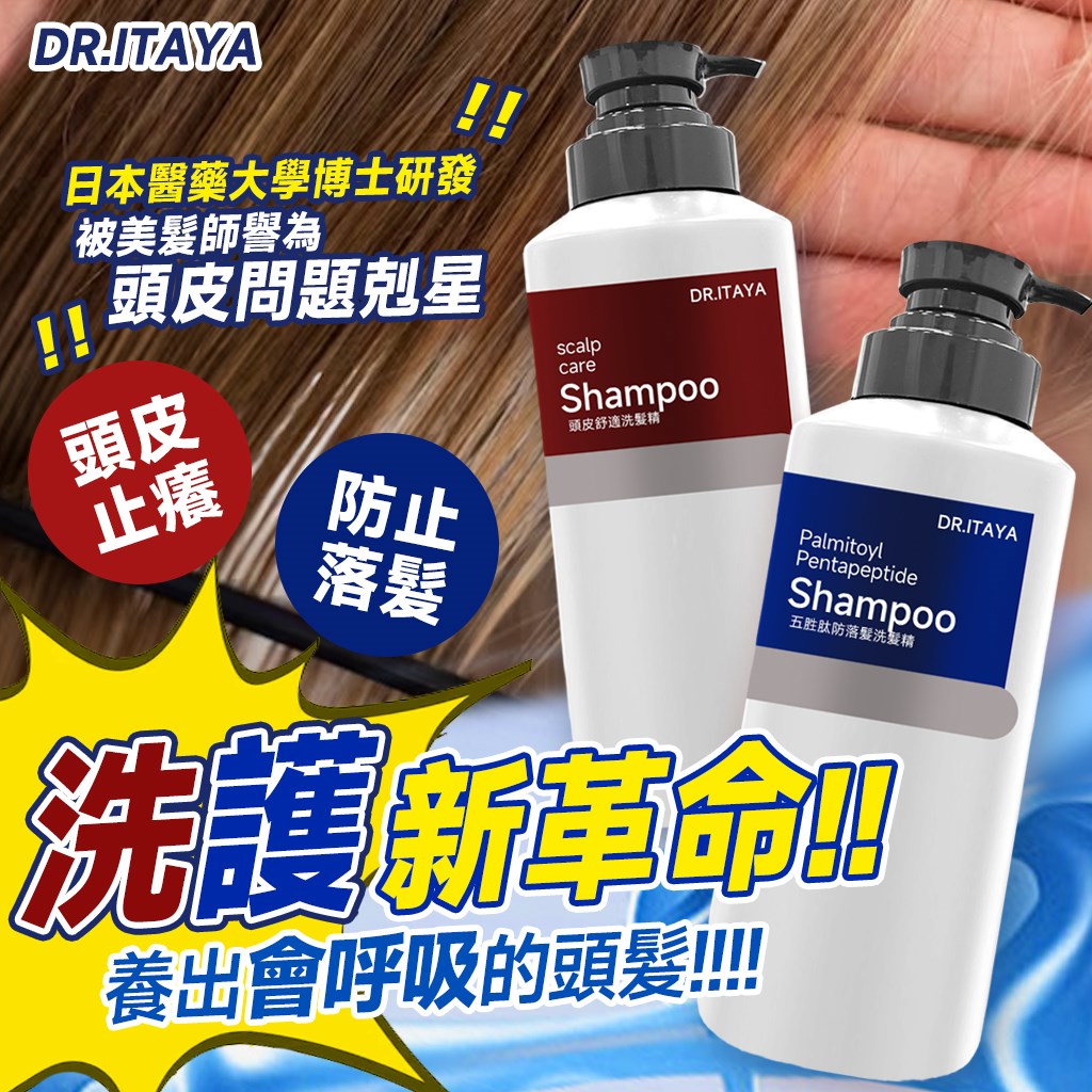 DR.ITAYA 頭部養護洗髮系列 800ml