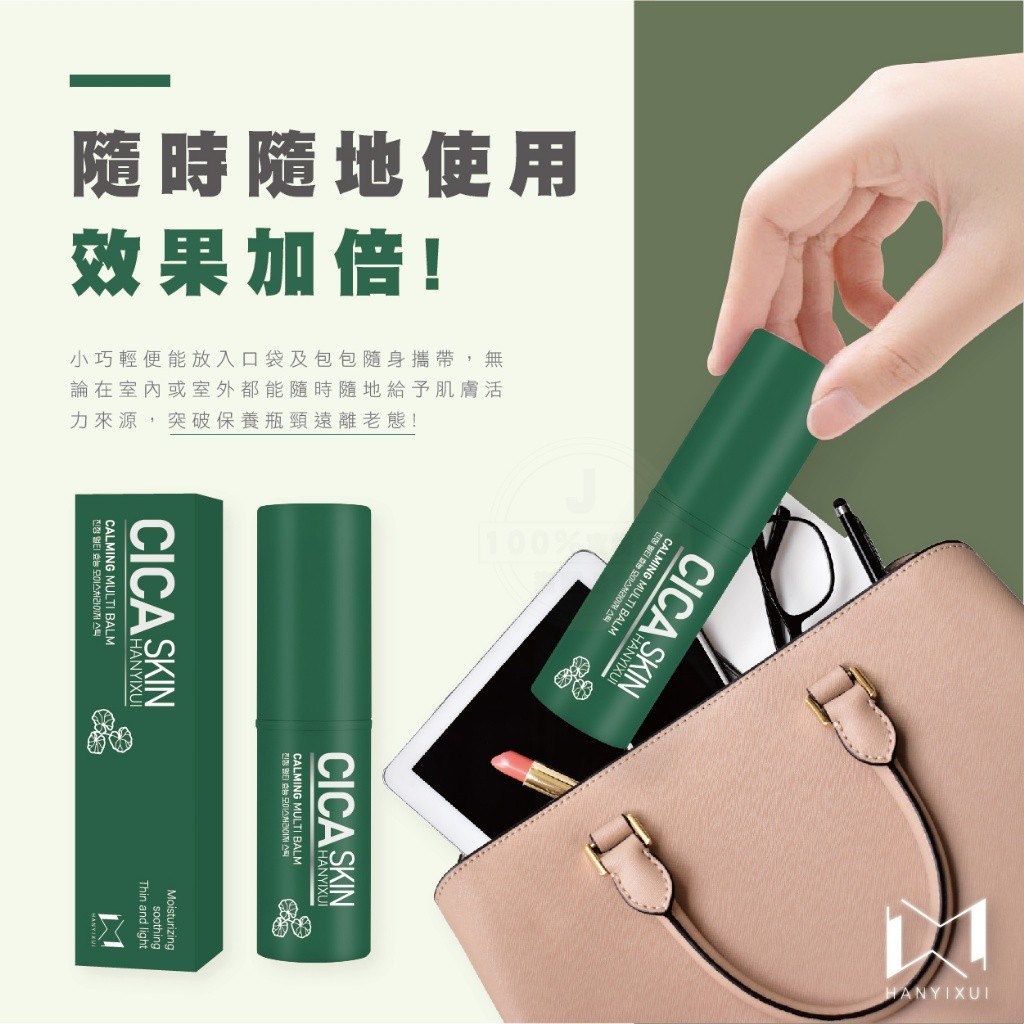 韓伊秀HANYIXUI 積雪草保濕修護棒 9g