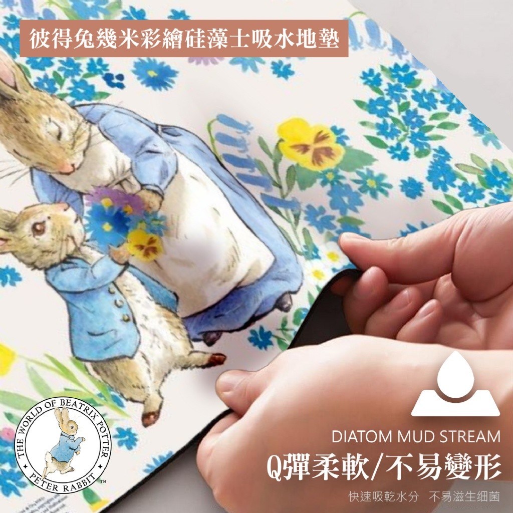 (預購) 彼得兔幾米彩繪硅藻士吸水地墊