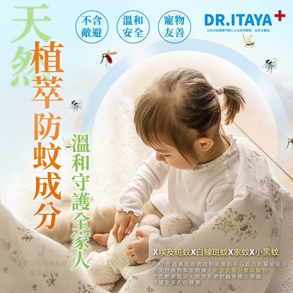 DR.ITAYA 全新二代ⅡPRO 天然防蚊噴霧200ml