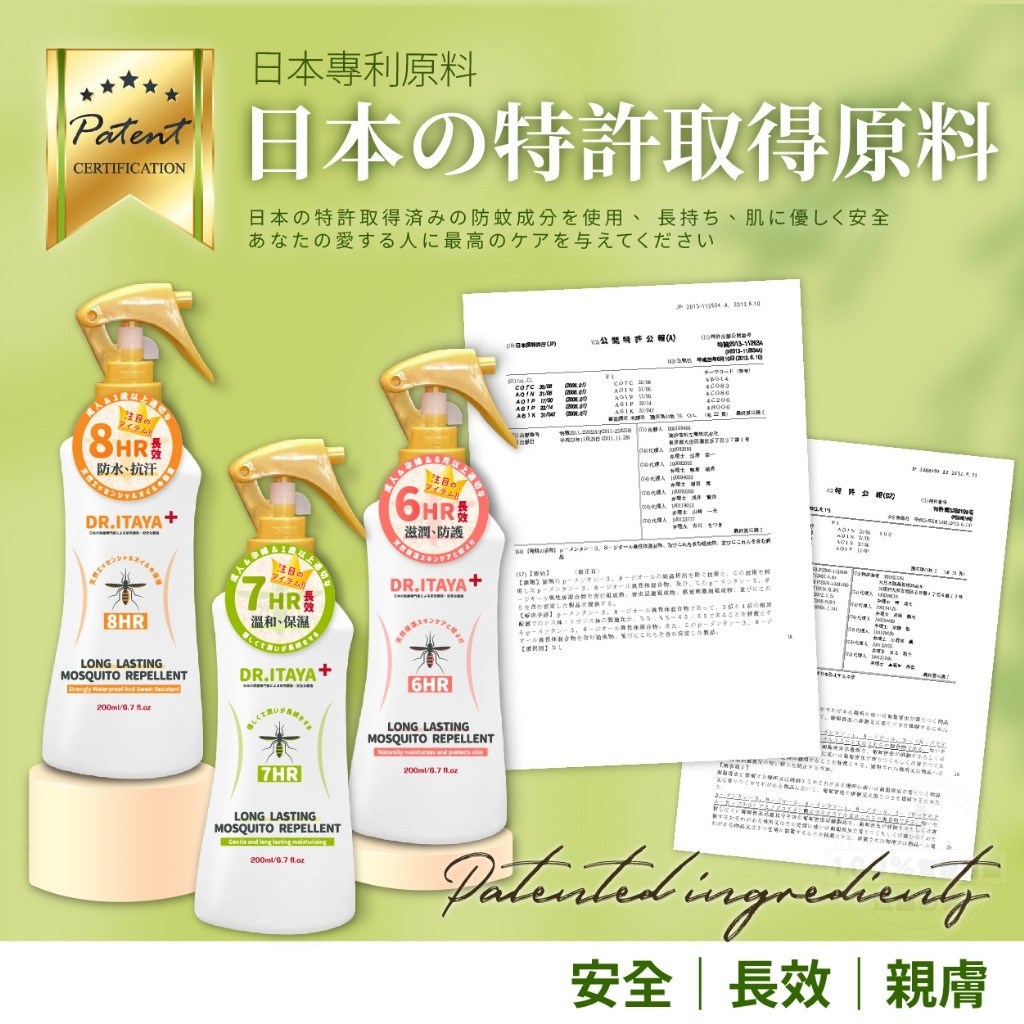 DR.ITAYA 全新二代ⅡPRO 天然防蚊噴霧200ml