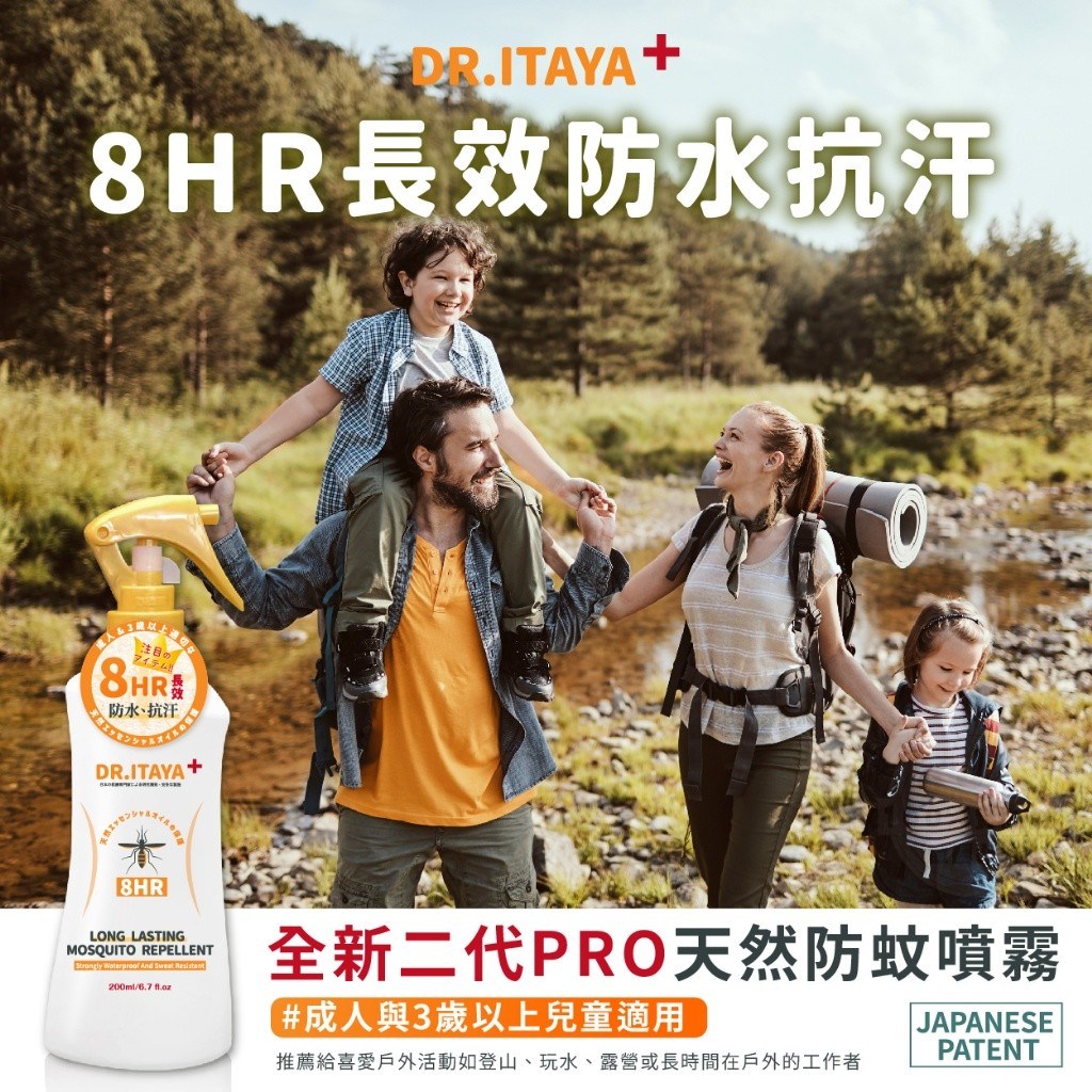 DR.ITAYA 全新二代ⅡPRO 天然防蚊噴霧200ml