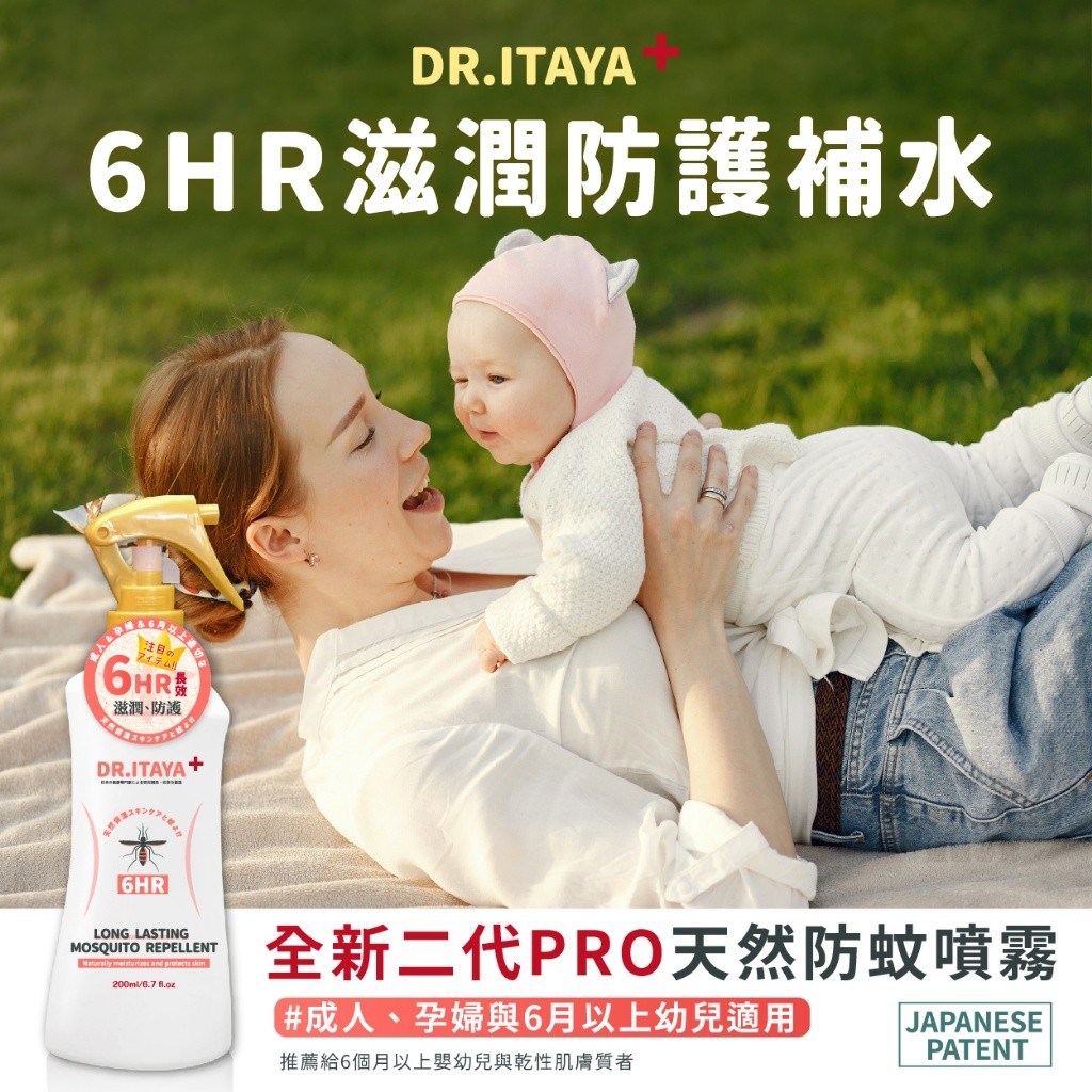 DR.ITAYA 全新二代ⅡPRO 天然防蚊噴霧200ml