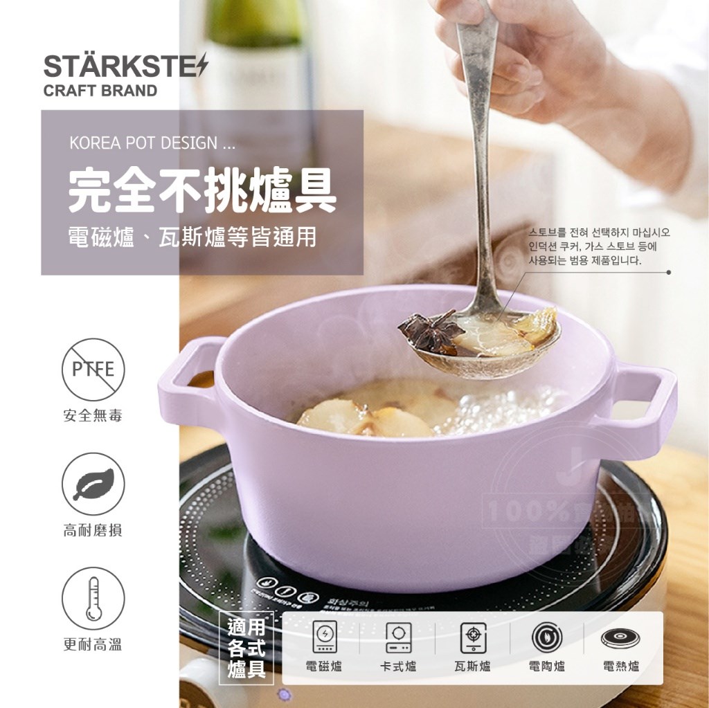 STÄRKSTE 韓國陶瓷鑄鋁雙耳小湯鍋 22cm