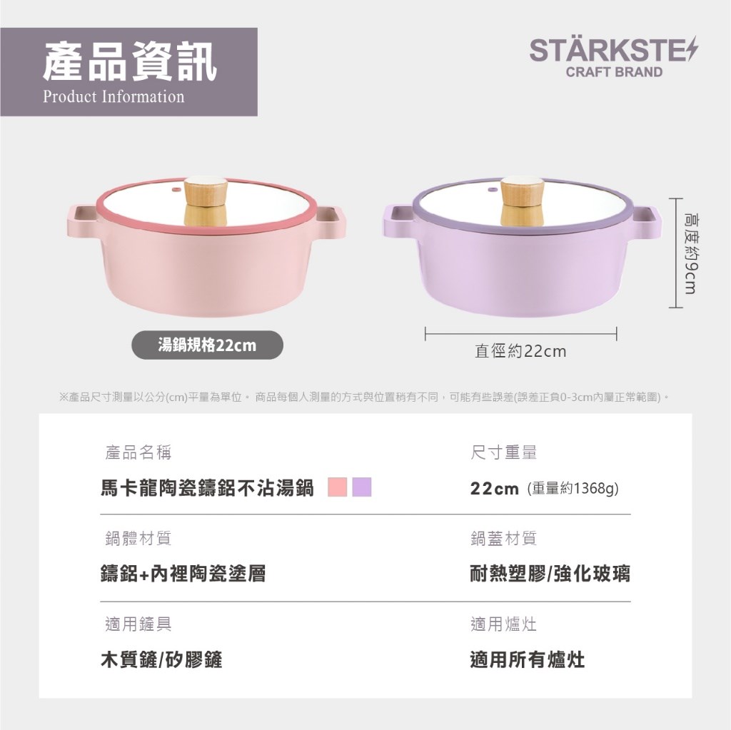 STÄRKSTE 韓國陶瓷鑄鋁雙耳小湯鍋 22cm