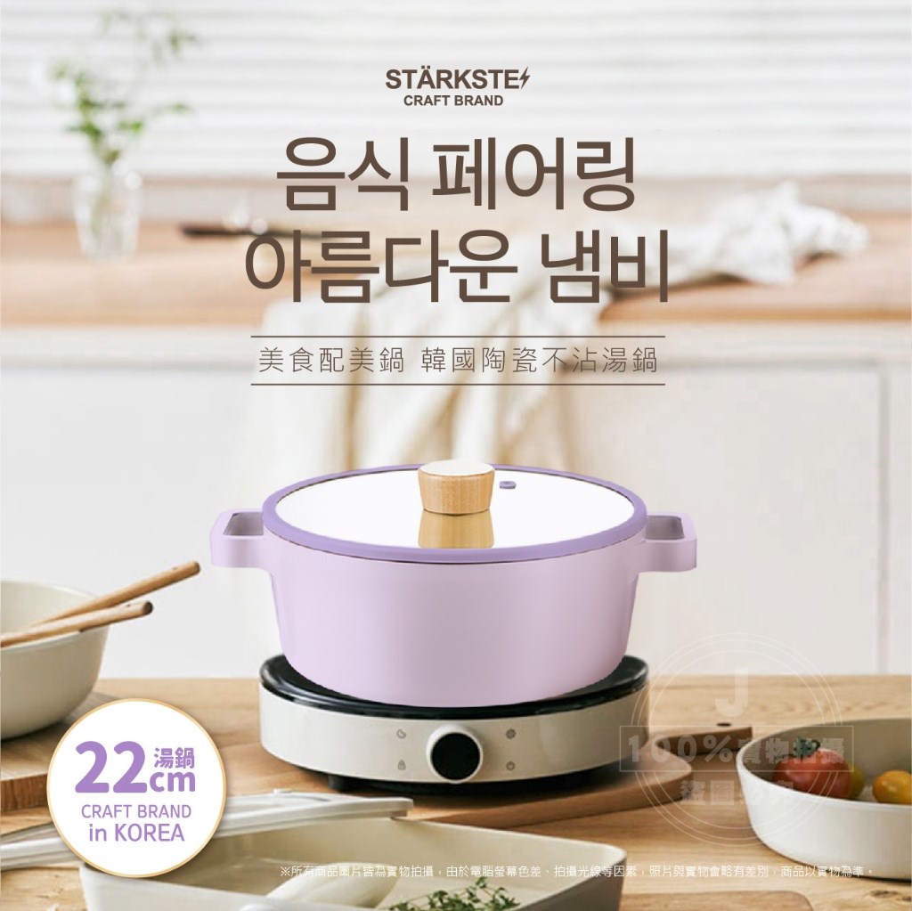 STÄRKSTE 韓國陶瓷鑄鋁雙耳小湯鍋 22cm