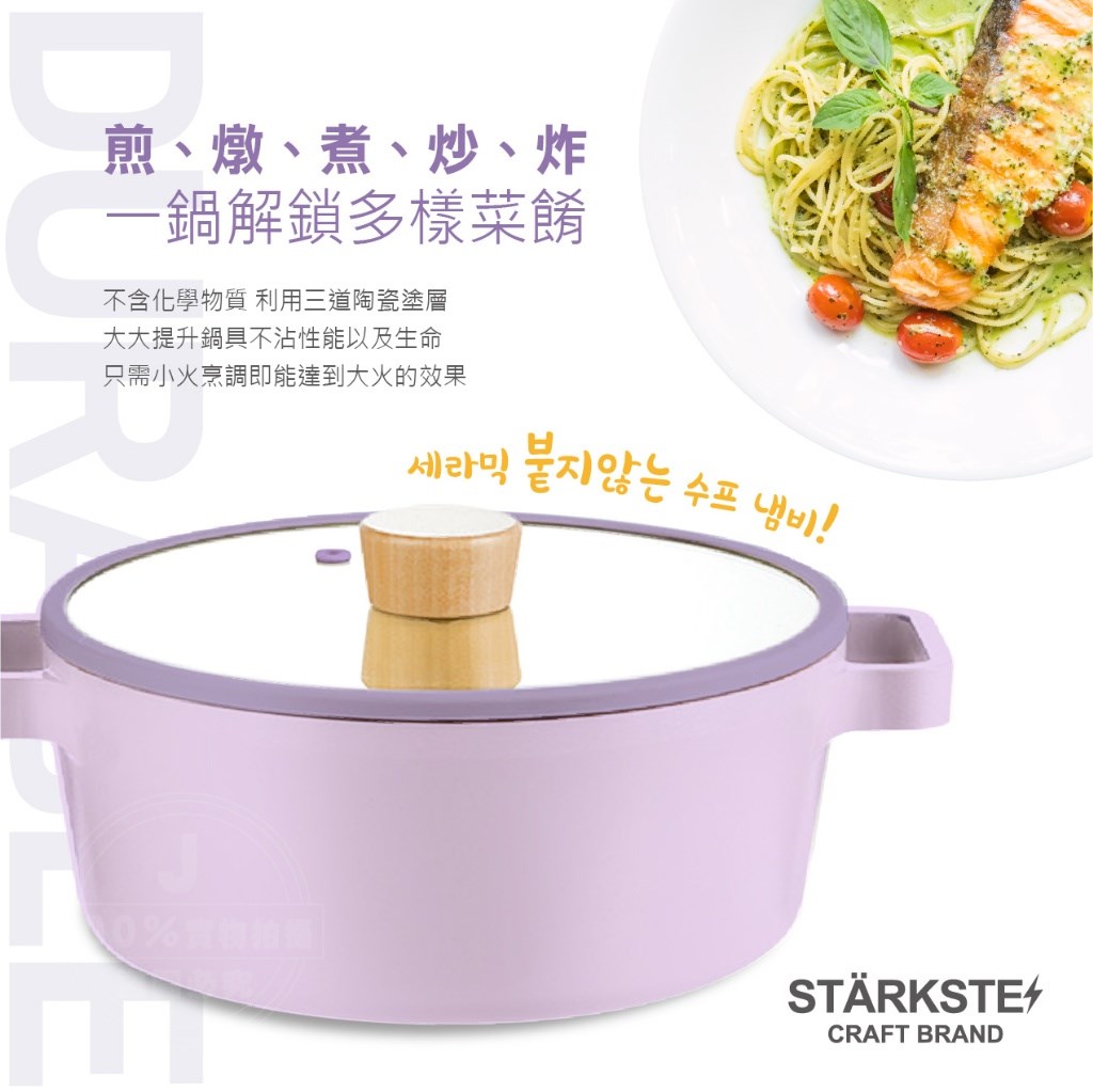 STÄRKSTE 韓國陶瓷鑄鋁雙耳小湯鍋 22cm
