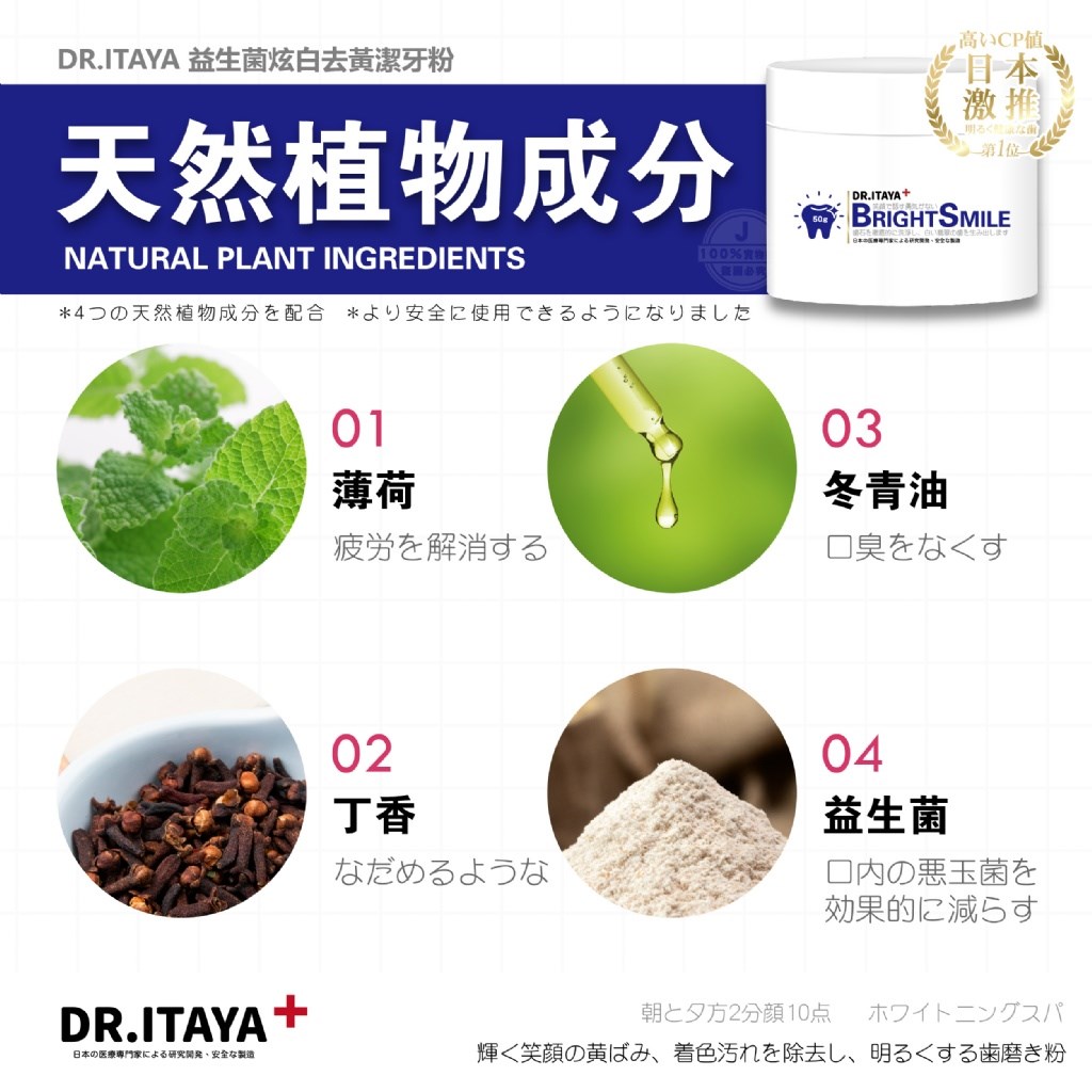 DR.ITAYA 益生菌炫白去黃潔牙粉