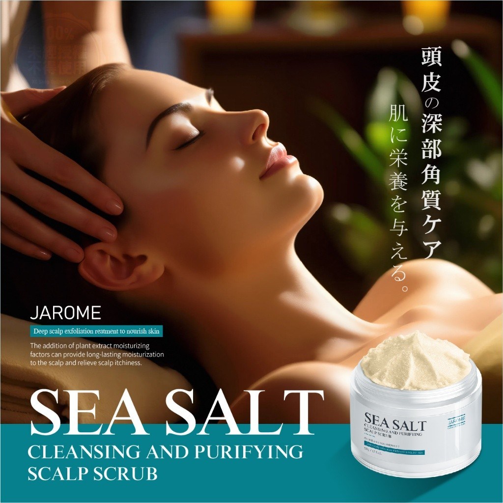 潔洛美JAROME 海鹽深層舒緩頭皮磨砂膏 50g