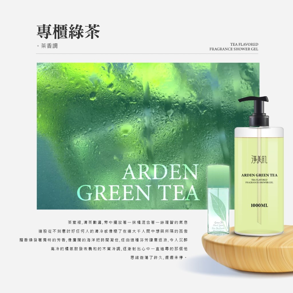 淨美肌 專櫃同款 經典奢華香水煥白沐浴乳 1000ml