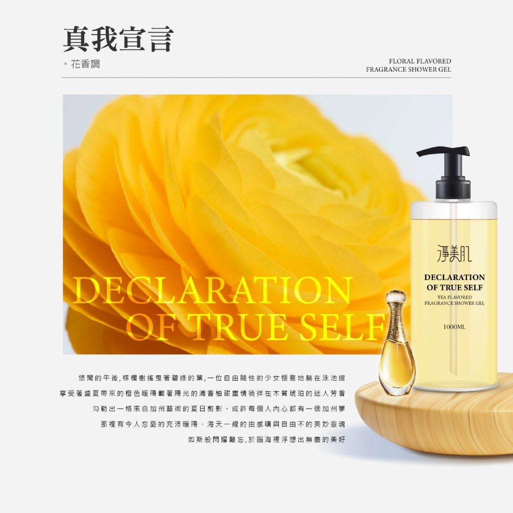淨美肌 專櫃同款 經典奢華香水煥白沐浴乳 1000ml