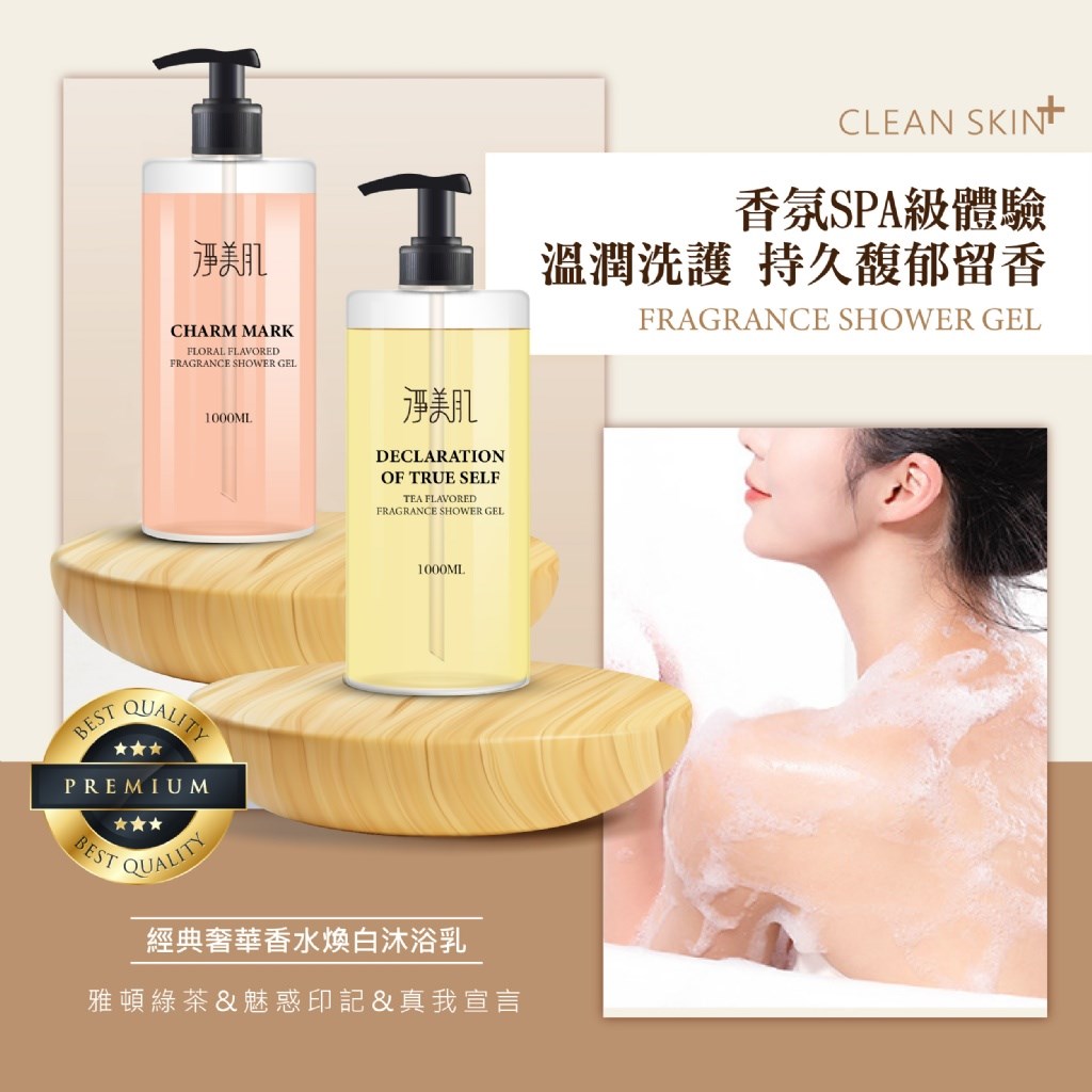 淨美肌 專櫃同款 經典奢華香水煥白沐浴乳 1000ml