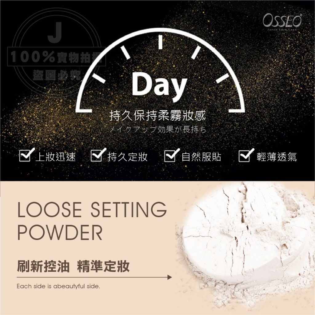 歐皙兒Osseo 一拍柔焦控油定妝蜜粉 10g