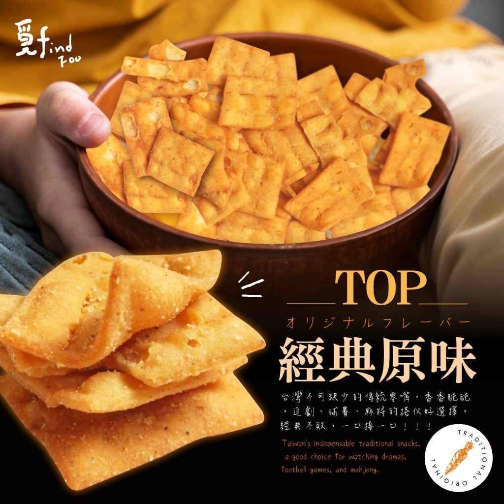 (預購) 覓十 台味經典 飄香脆享菜脯餅 8入/包