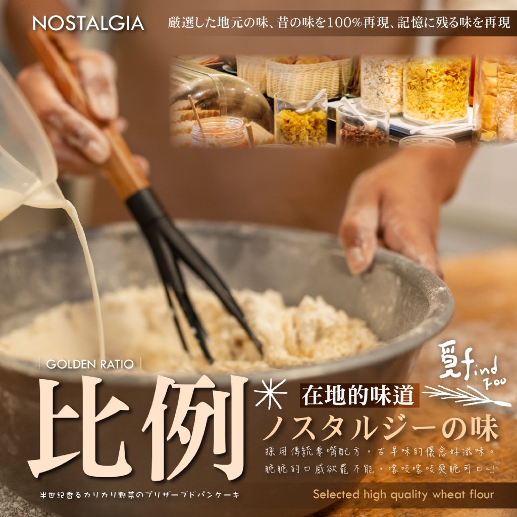 (預購) 覓十 台味經典 飄香脆享菜脯餅 8入/包