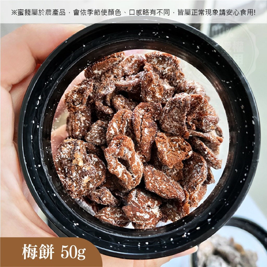 (預購) 台東隱藏版香Q梅肉系列-無籽梅 50g
