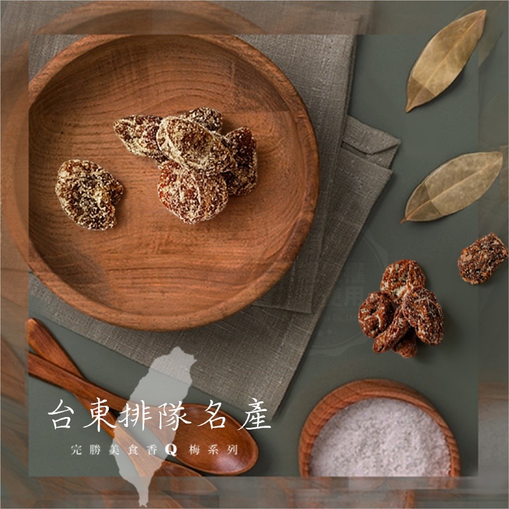 (預購) 台東隱藏版香Q梅肉系列-無籽梅 50g