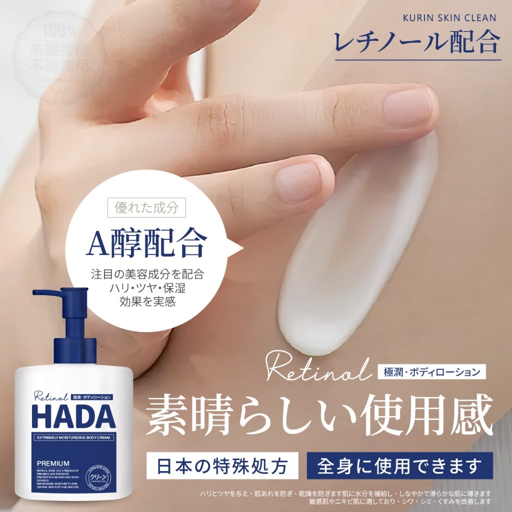 (預購) 日本クリーン HADA極潤A醇修護乳液200ml