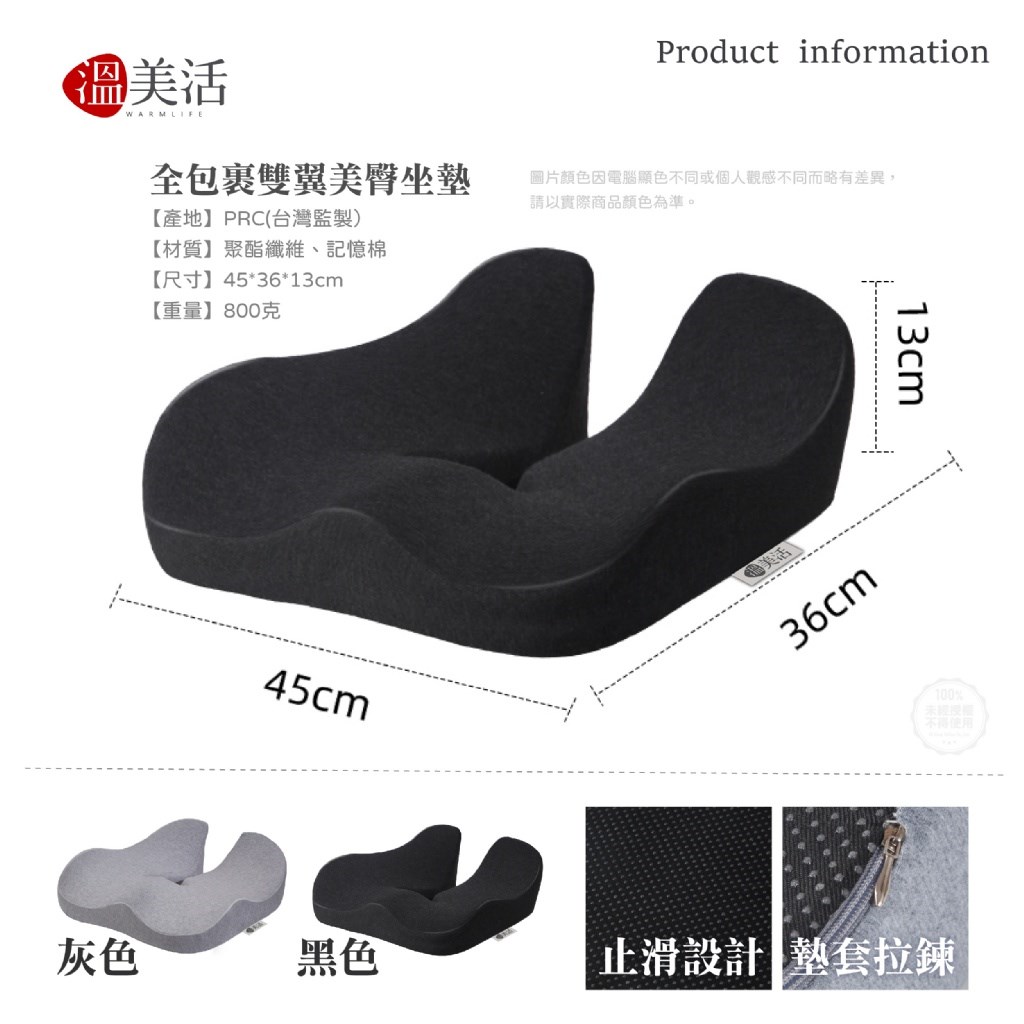 溫美活 Onesize亞洲版全包裹雙翼美臀坐墊