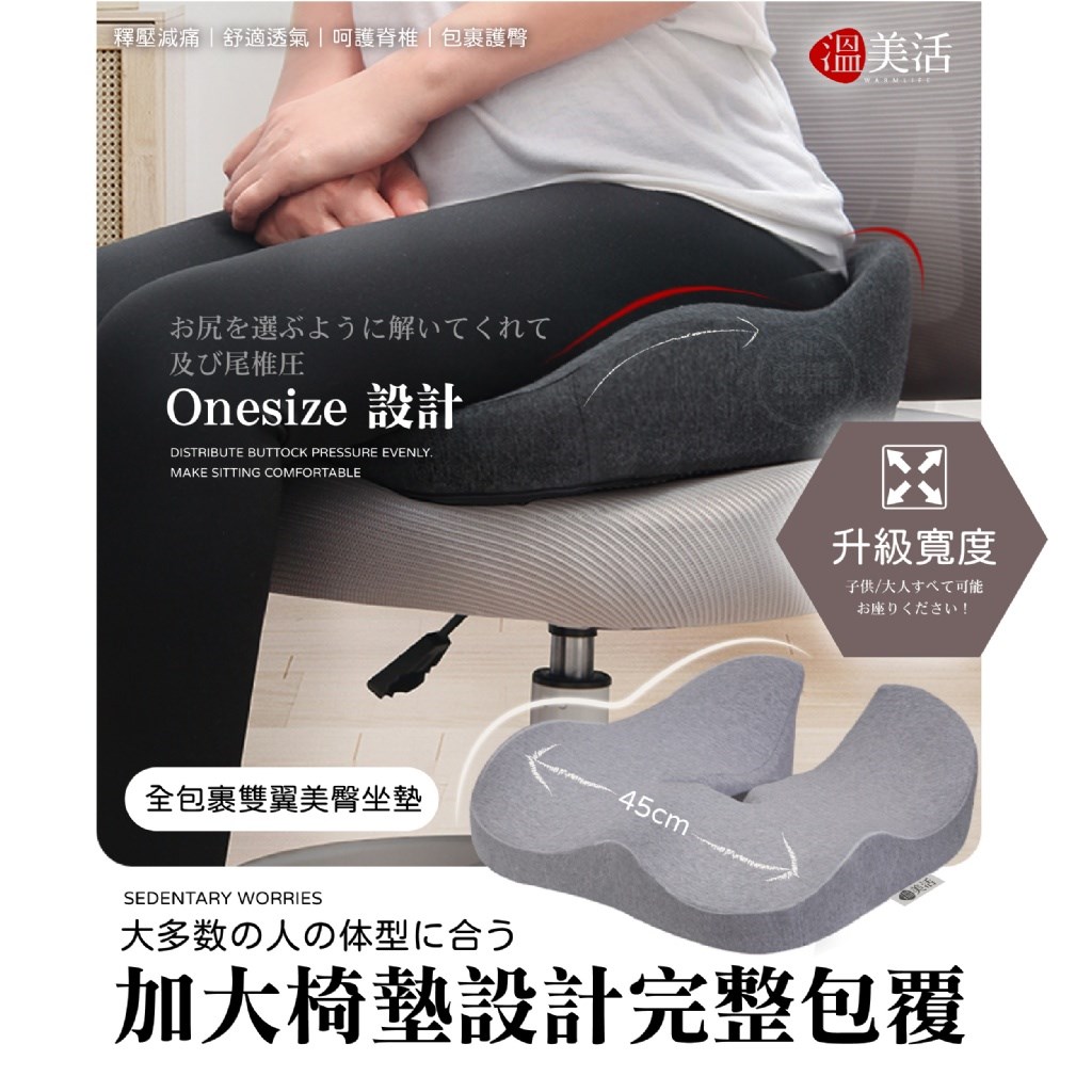 溫美活 Onesize亞洲版全包裹雙翼美臀坐墊