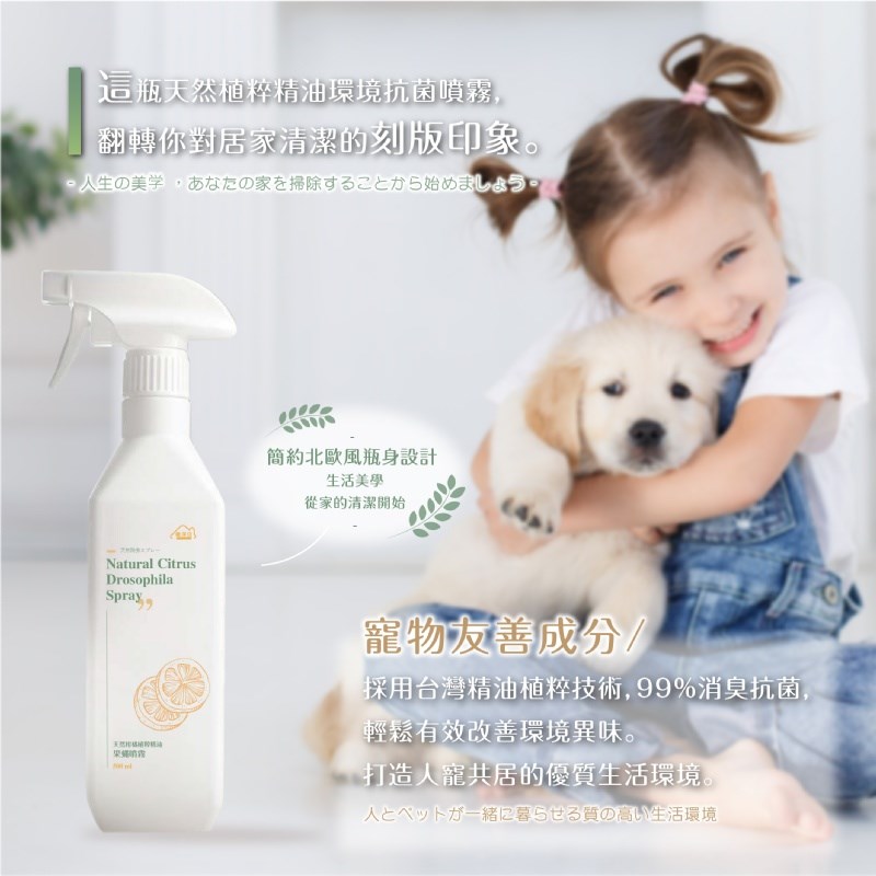 優淨坊 天然植粹精油驅蟲噴霧 500ml
