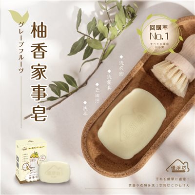 優淨坊 柚香洗碗皂100g(2盒/組)