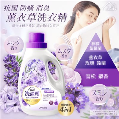 優淨坊 薰衣草抗菌防螨消臭洗衣精 2000ml(6入1組)