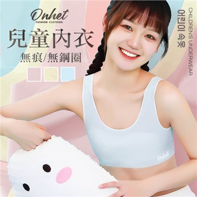 (預購) 韓國大牌 Onhet 成長型無痕無鋼圈內衣(3件/組)