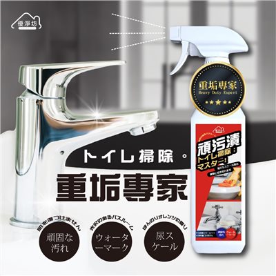 優淨坊 水垢尿垢萬用清潔噴霧 500ml
