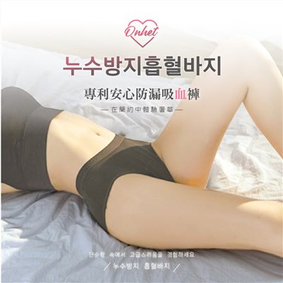 韓國大牌Onhet 四層防漏吸血褲