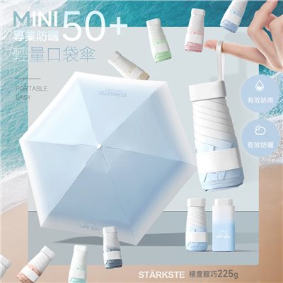 (預購) STÄRKSTE 極輕抗UV兩用口袋傘
