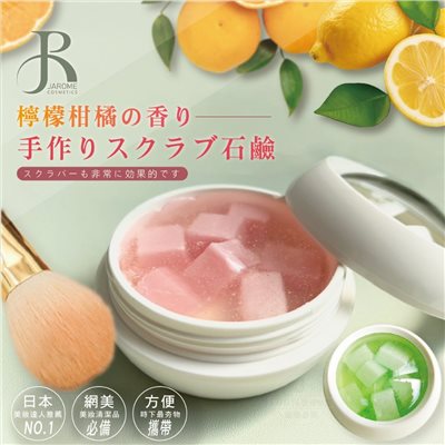 潔洛美JAROME 檸檬柑橘手工洗刷皂 75g/盒