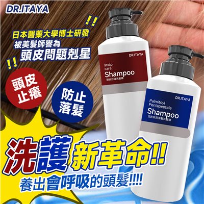 DR.ITAYA 頭部養護洗髮系列 800ml