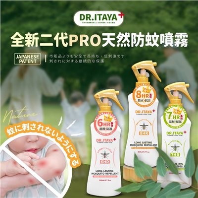 DR.ITAYA 全新二代ⅡPRO 天然防蚊噴霧200ml
