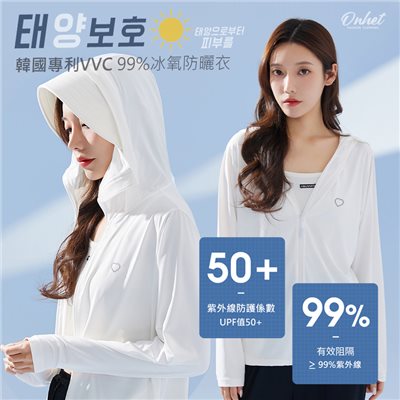 韓國大牌Onhet VVC冰氧隔離防曬衣