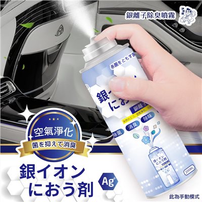 伊清廊 銀離子除臭噴霧 200ml