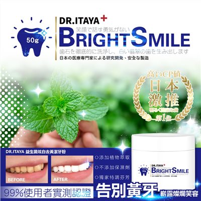 DR.ITAYA 益生菌炫白去黃潔牙粉