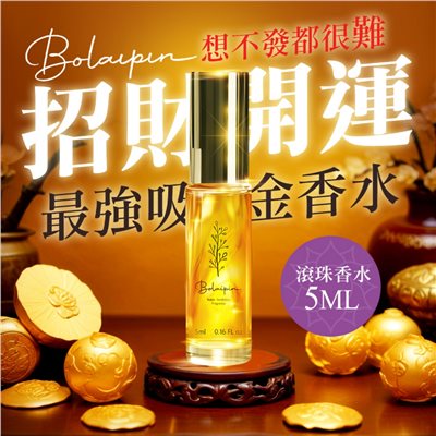 Bolaipin 招財開運滾珠香水 5ml