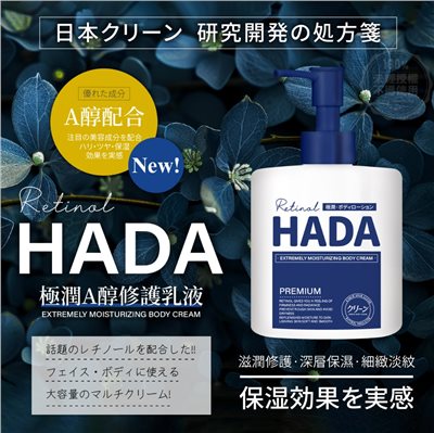 (預購) 日本クリーン HADA極潤A醇修護乳液200ml