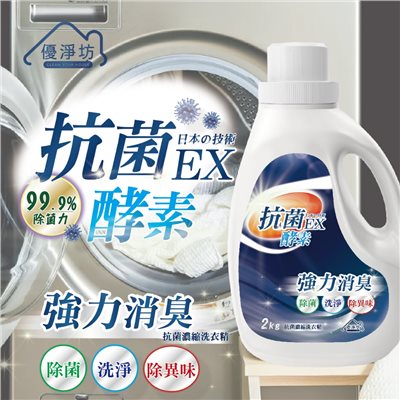 優淨坊 酵素抗菌濃縮洗衣精 2000ml (6入一箱)