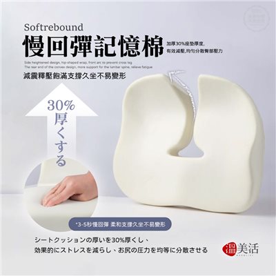 溫美活 Onesize亞洲版全包裹雙翼美臀坐墊